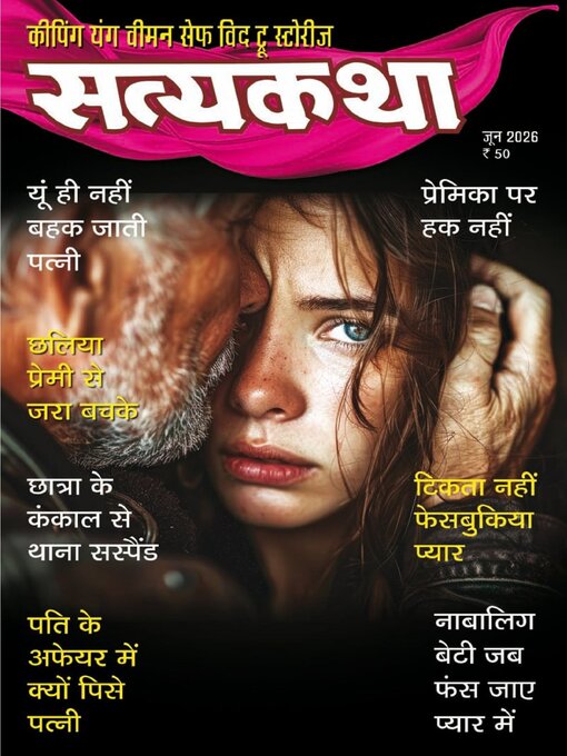 Cover image for Satyakatha